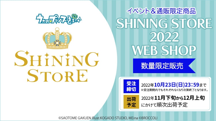 シャニスト事後通販(数量限定): (並び順：新着順 13／13ページ)：【公式】ブロッコリーグッズの通販サイト｜BROCCOLI ONLINE  powered by Happinet