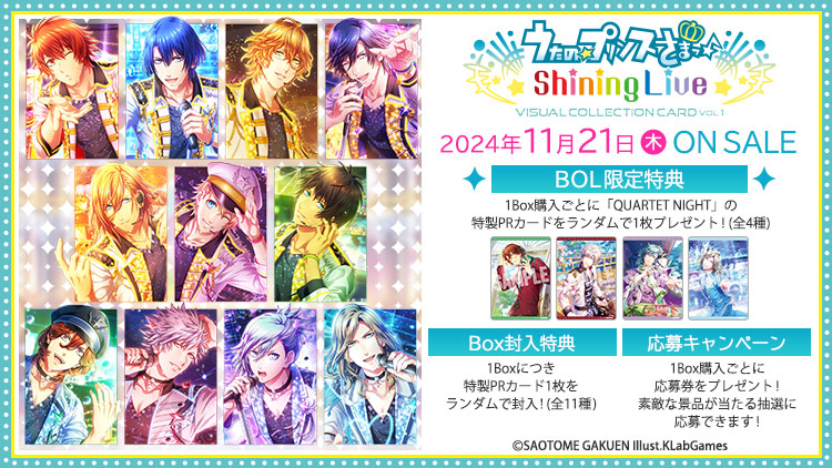 うたの☆プリンスさまっ♪ Shining Live ビジュアルコレクションカード Vol.1