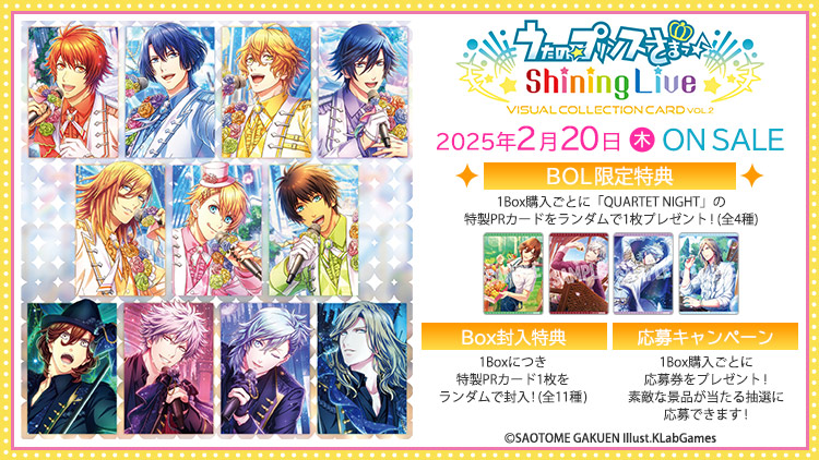 うたの☆プリンスさまっ♪ Shining Live ビジュアルコレクションカード Vol.2