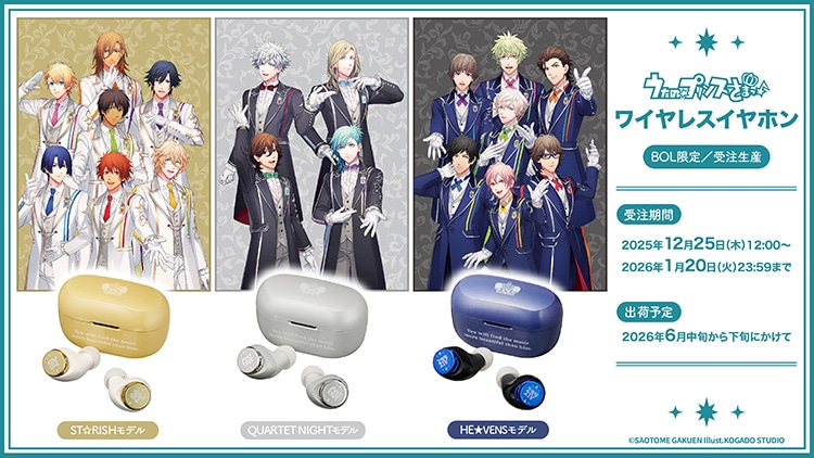 うたの☆プリンスさまっ♪ ワイヤレスイヤホン